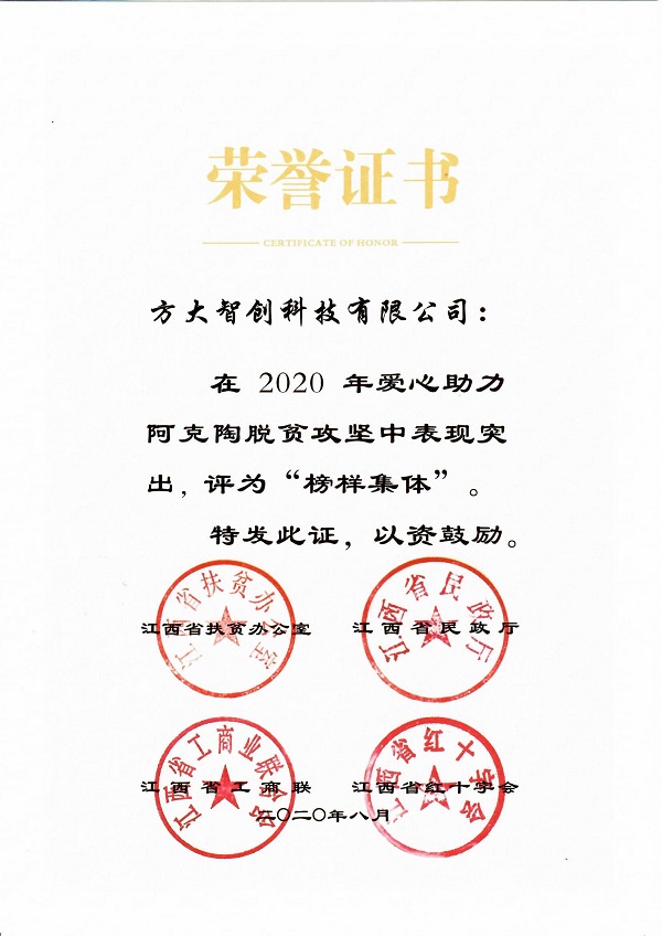 2020.08.21 智創(chuàng)榮獲兩項(xiàng)愛(ài)心榜樣集體榮譽(yù)